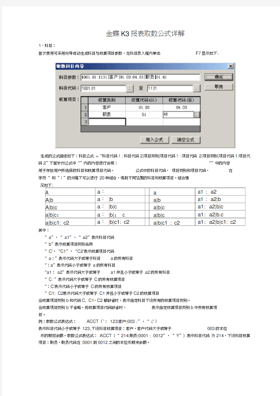 金蝶K报表取数公式详解