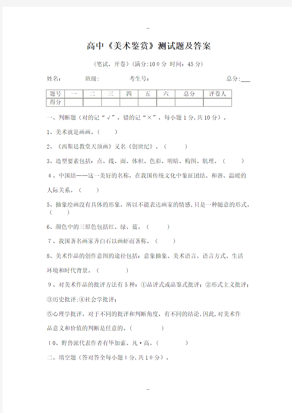 高中美术鉴赏测试题及答案