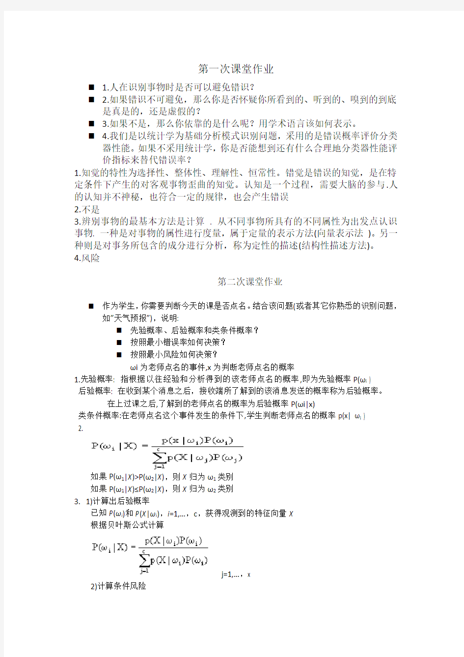 北邮模式识别课堂作业答案(参考)