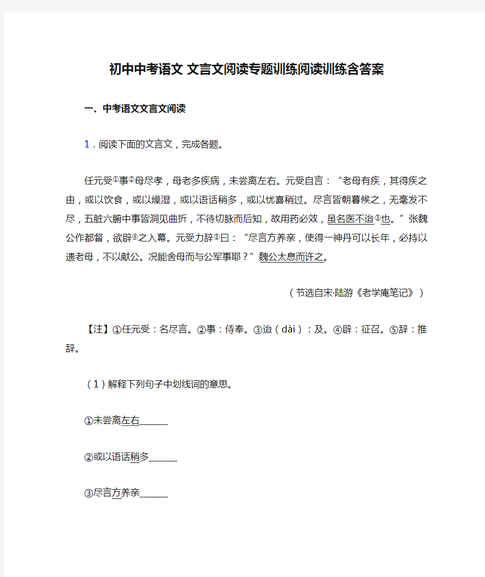 初中中考语文 文言文阅读专题训练阅读训练含答案