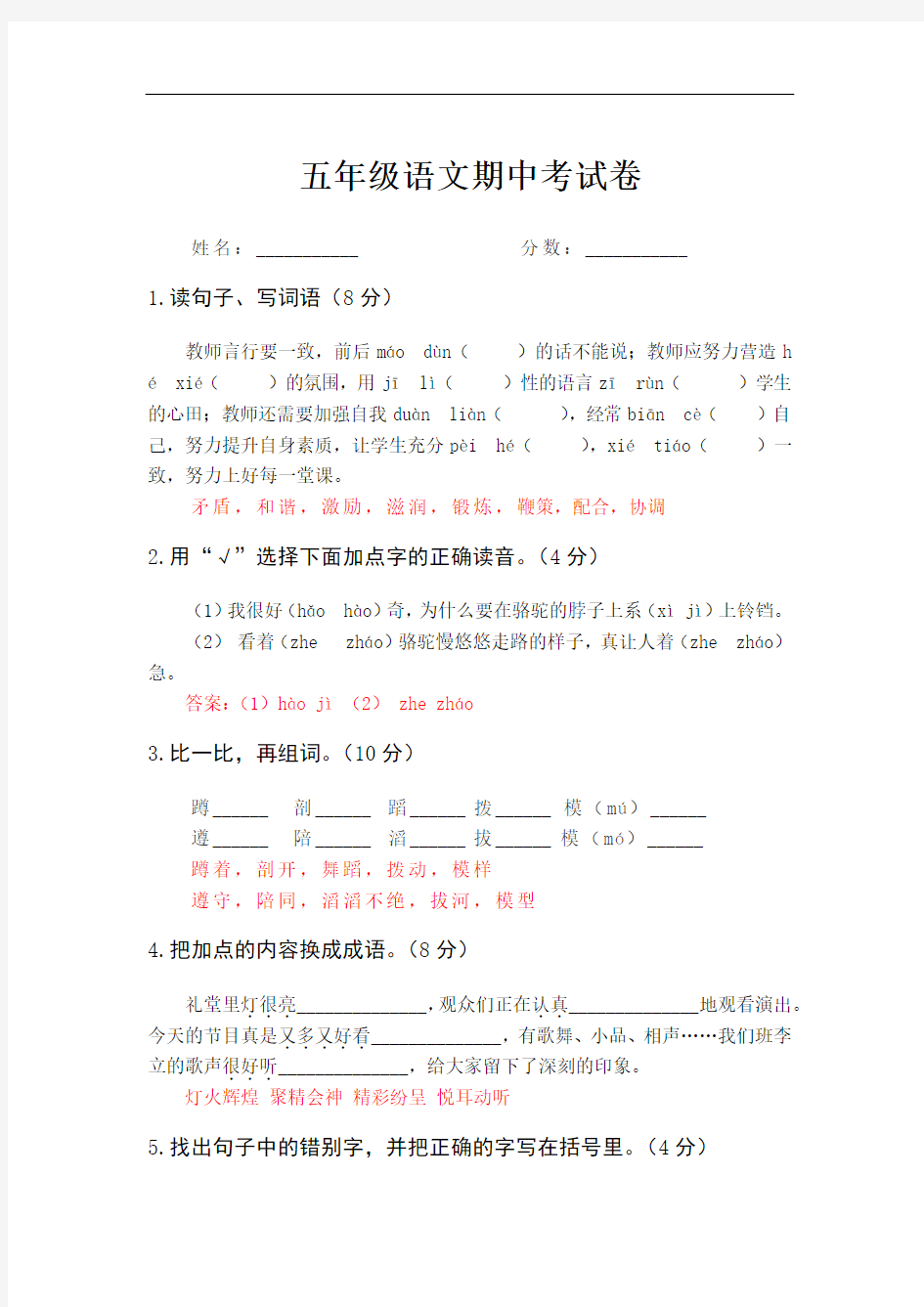 五年级语文期中期末考试卷及解析(2套)