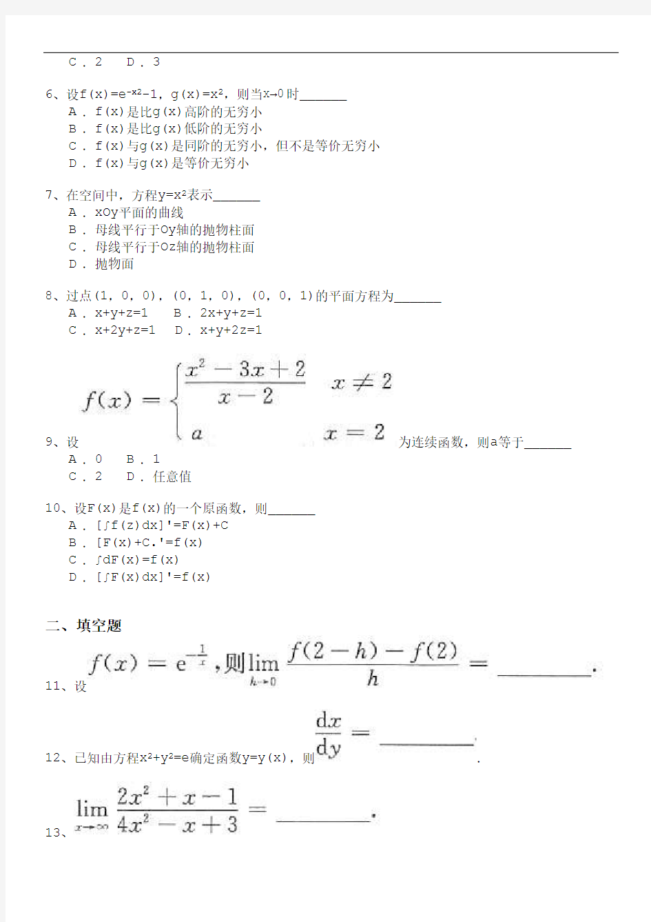 江西省 专升本 高等数学(一) 模拟试卷及答案46