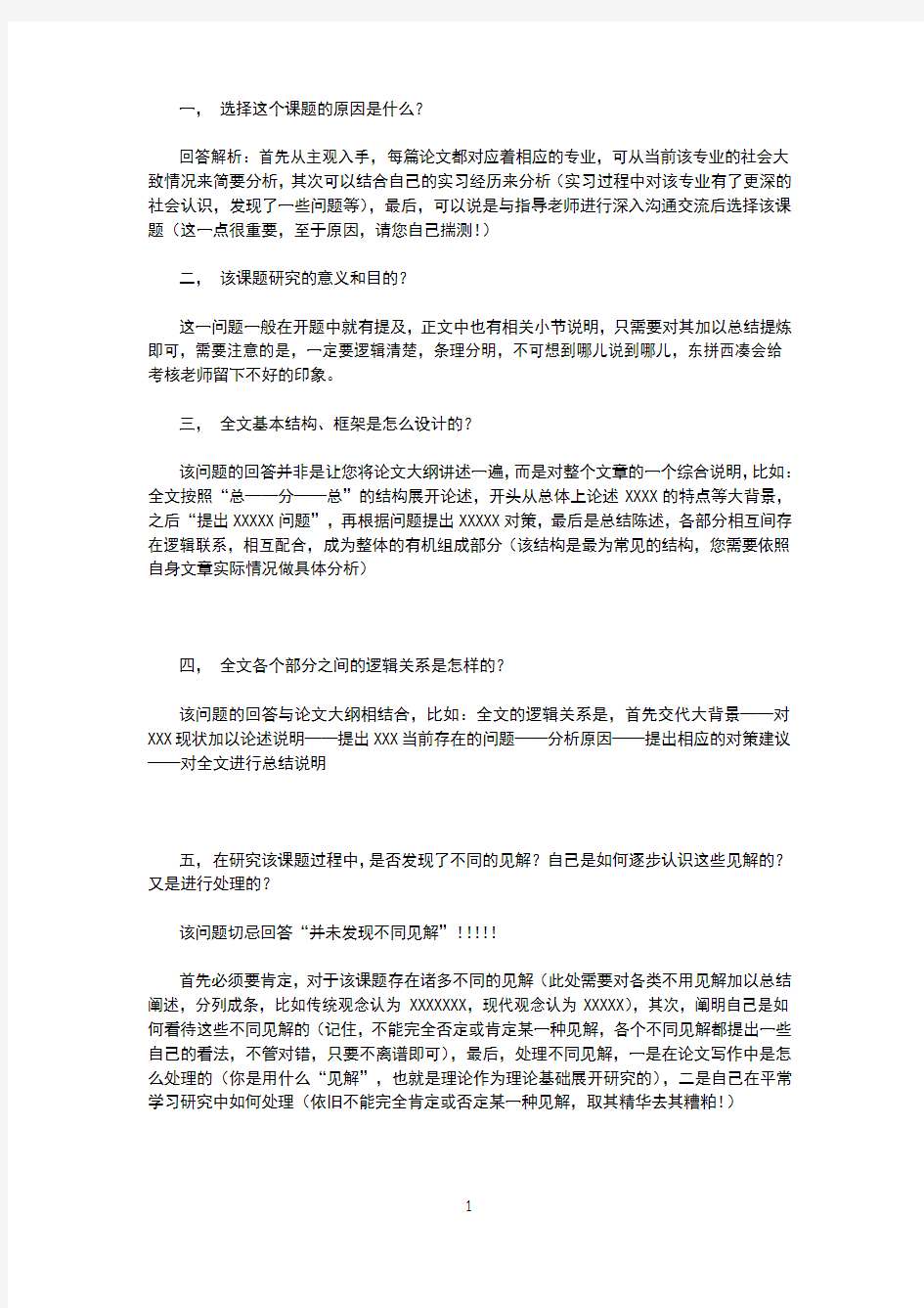 答辩时老师一般会问的问题