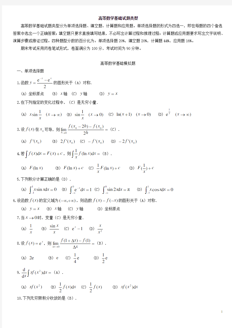 2015年7月浙江大学期末考试---高等数学基础