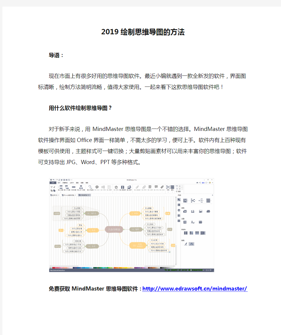 2019绘制思维导图的方法