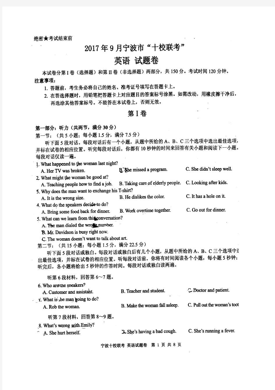 浙江省宁波市十校(象山中学、效实中学等)2018届高三9月联考英语试题 部分扫描版含答案