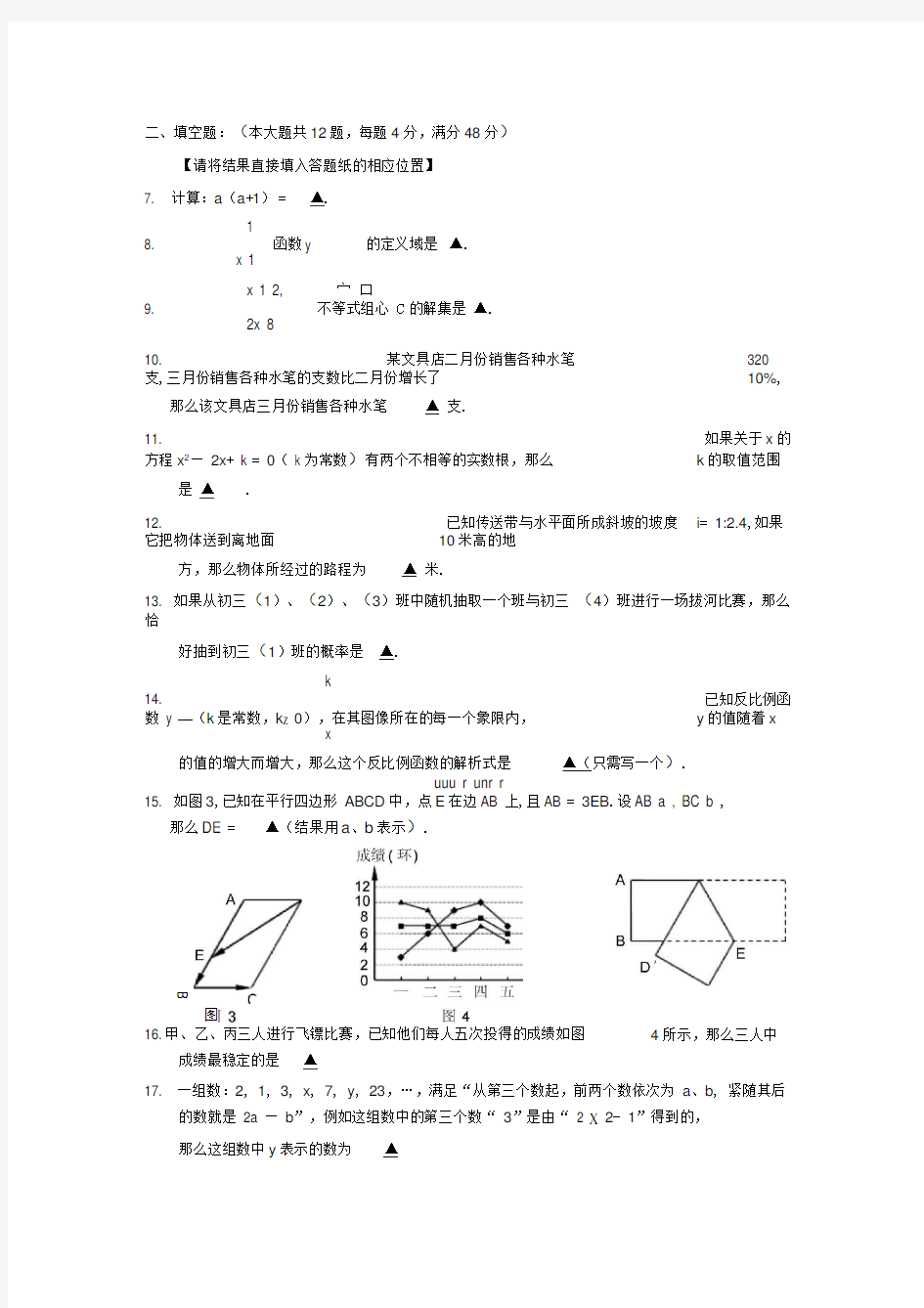 2014年上海市中考数学试卷及答案