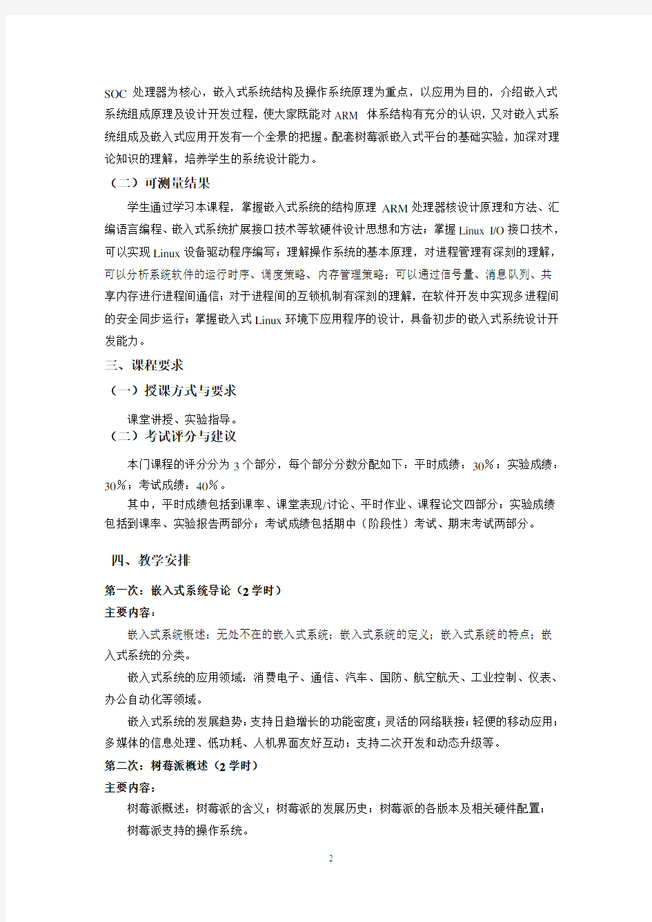 浙江大学本科课程简介和教学大纲