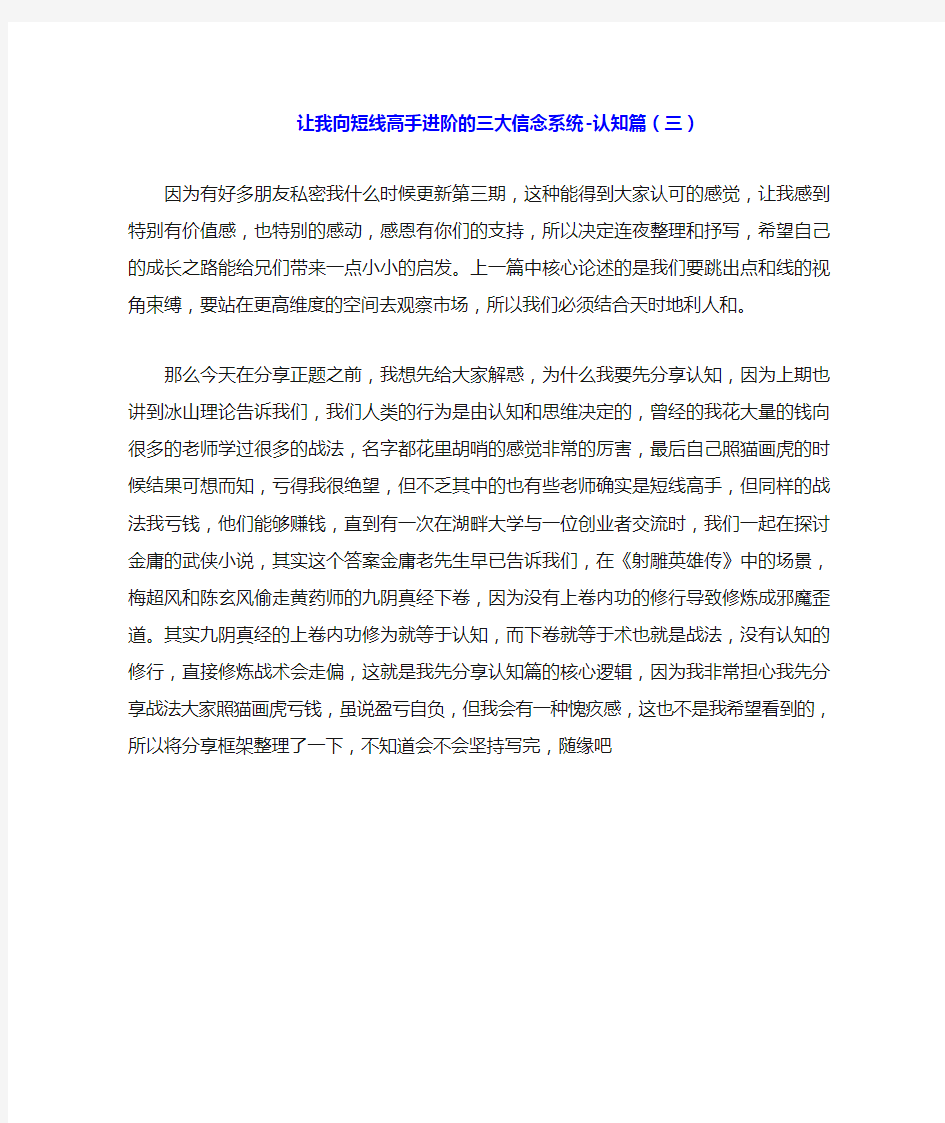 3.让我向短线高手进阶的三大信念系统-认知篇(三)