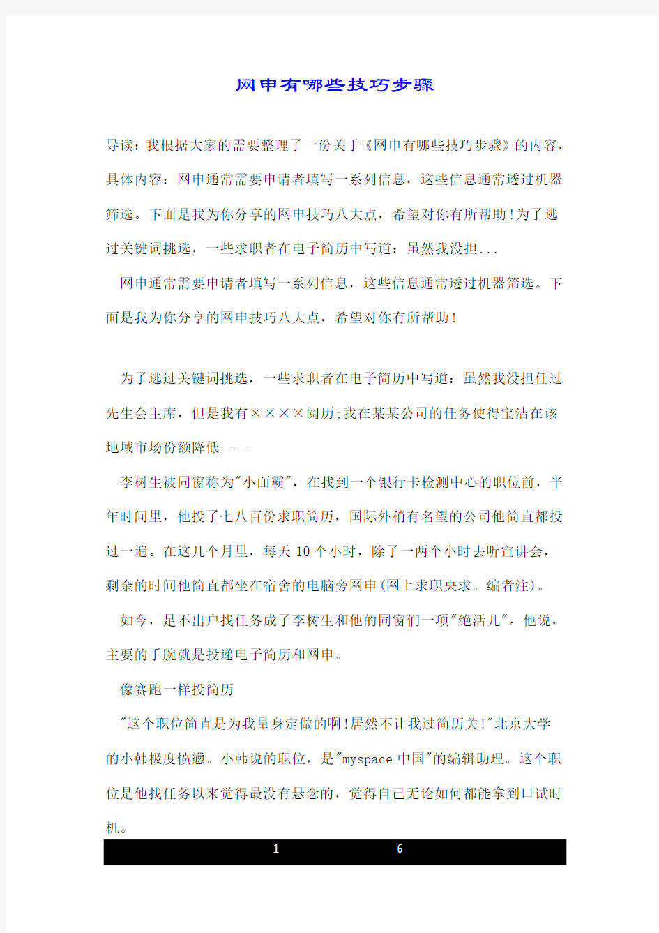 网申有哪些技巧步骤