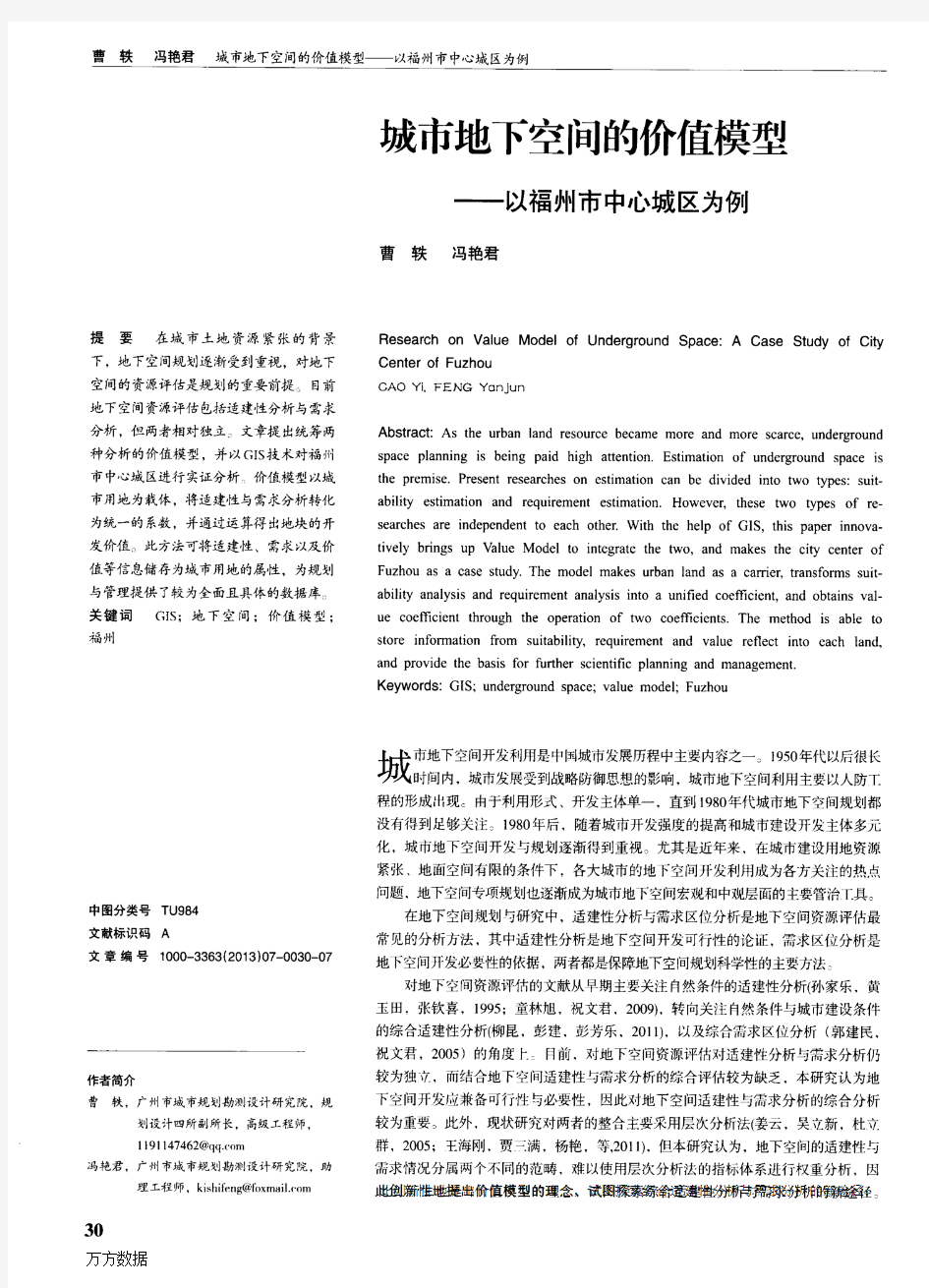 城市地下空间的价值模型——以福州市中心城区为例