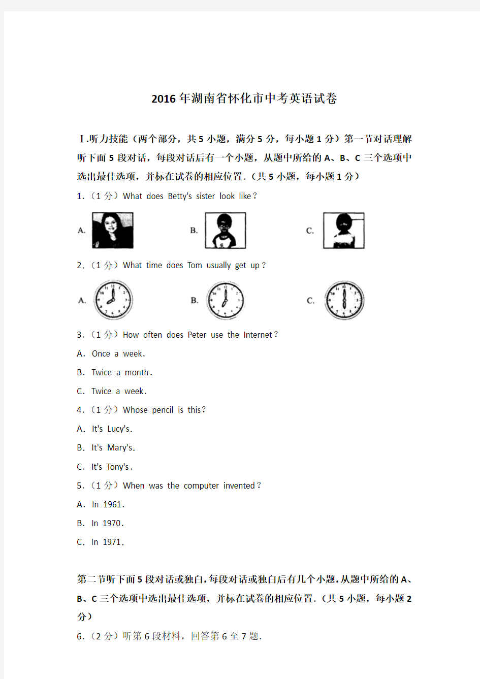 2016年湖南省怀化市中考英语试卷【详解版】