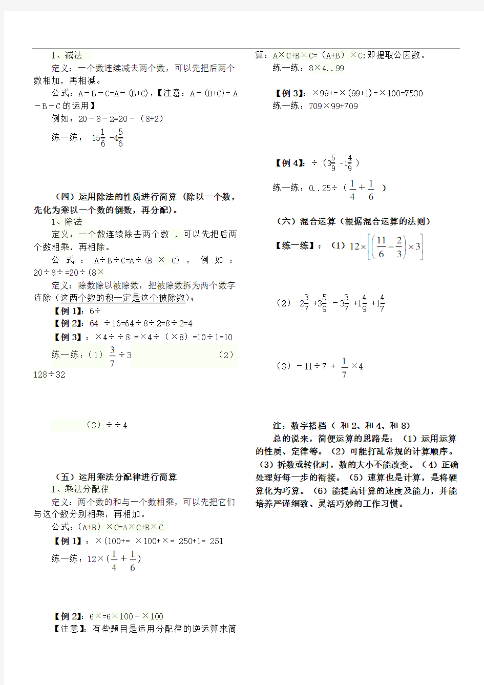 小学数学简便计算归纳