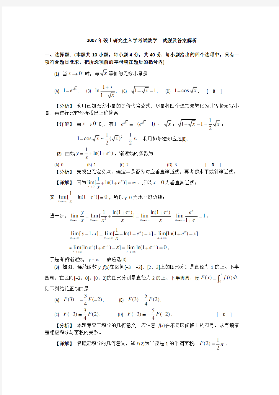 【数学一】2007年全国硕士研究生入学统一考试真题