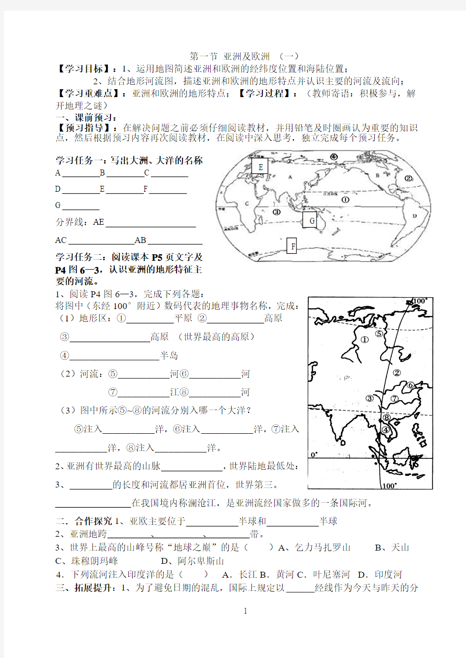 亚洲及欧洲第一课时公开课教学设计导学案(含中考练习带答案很实用)