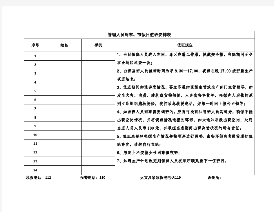 周末节假日值班表