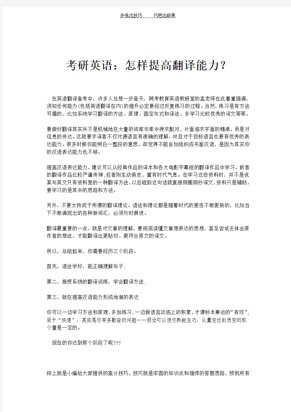 考研英语怎样提高翻译能力