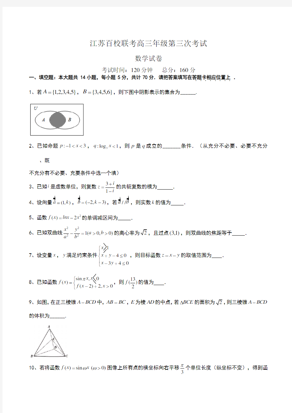 2020届江苏百校大联考数学卷原卷版