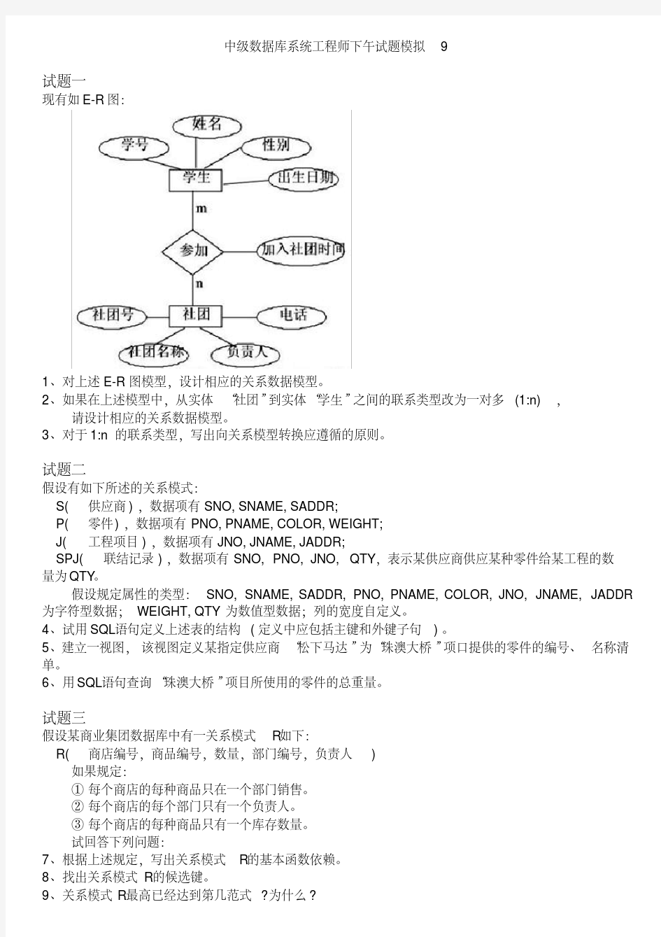 中级数据库系统工程师下午试题模拟含答案9【2020年最新】