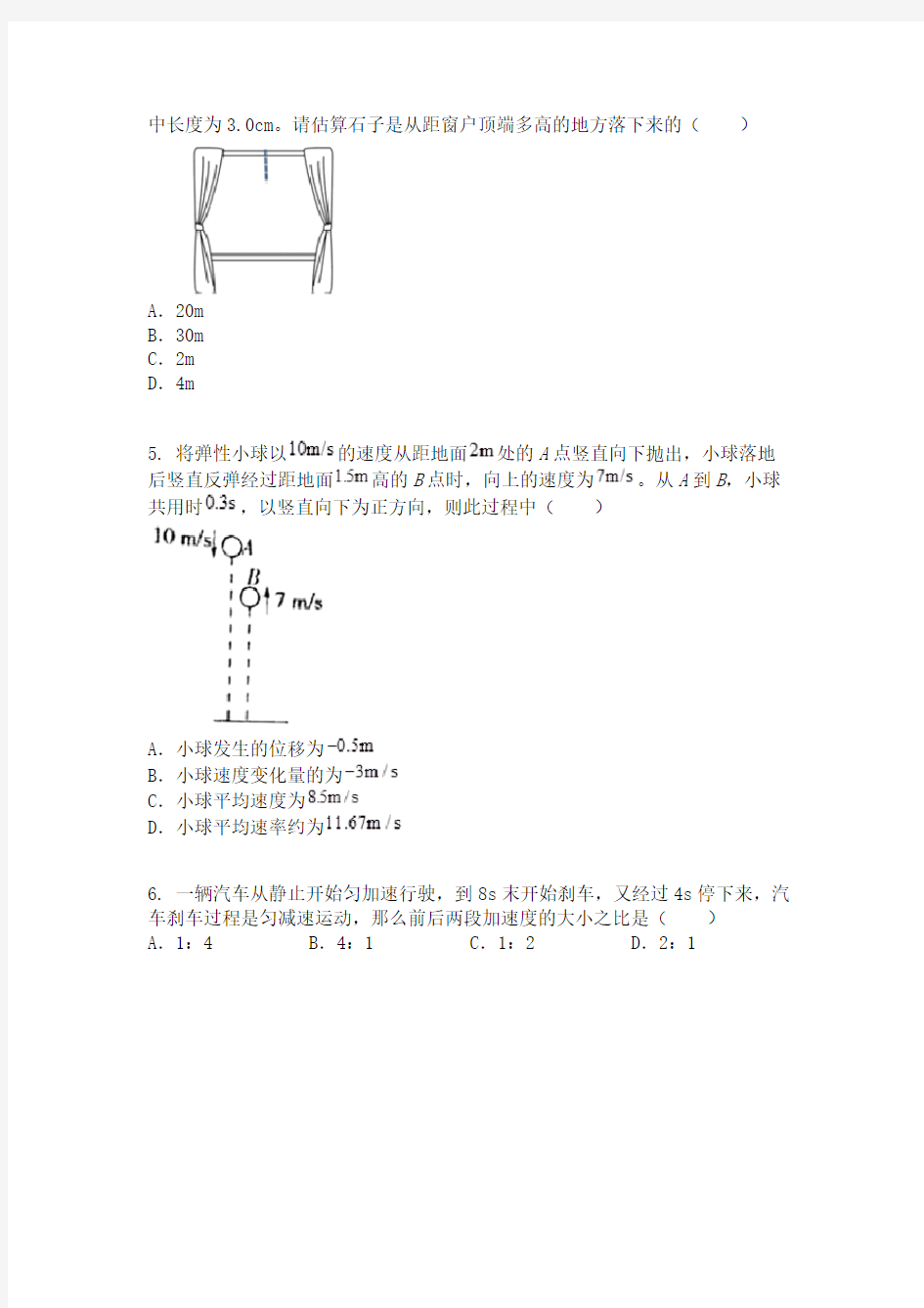 山东省临沂市平邑县2020-2021学年高一(上)期中物理试题