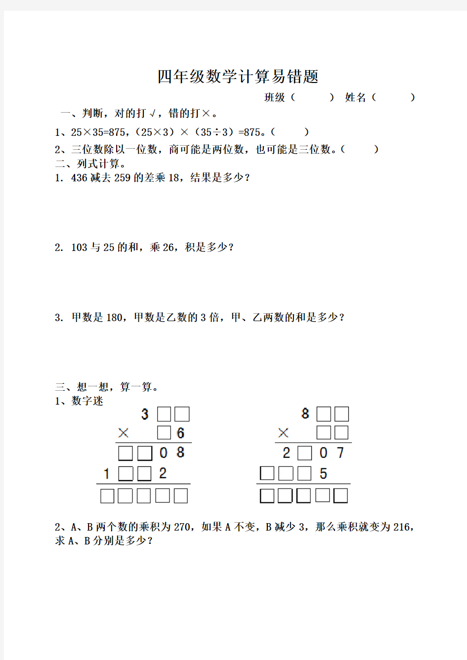 四年级数学计算易错题