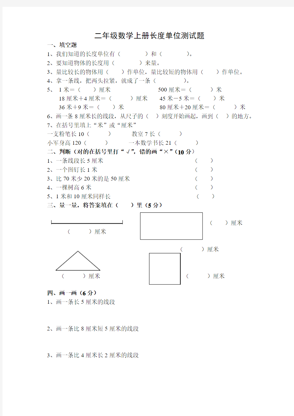 长度单位练习题