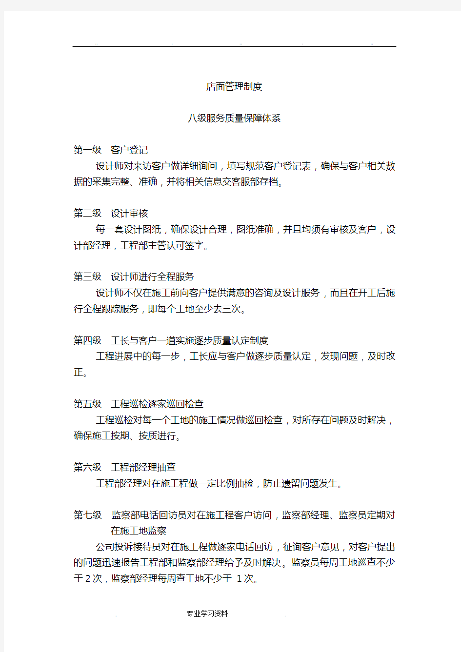 装修公司管理制度