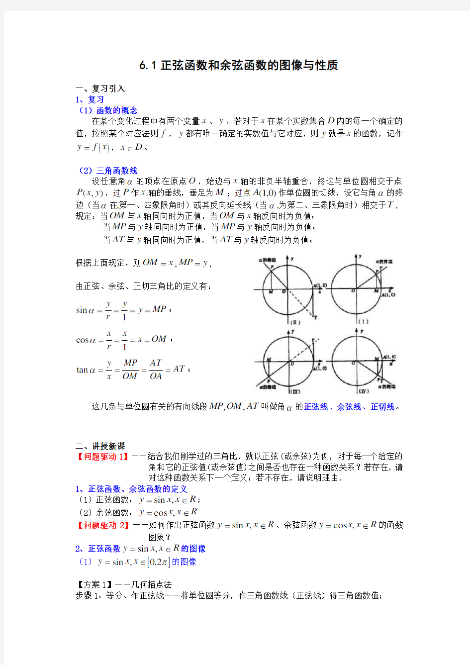 正弦函数和余弦函数的图像与性质