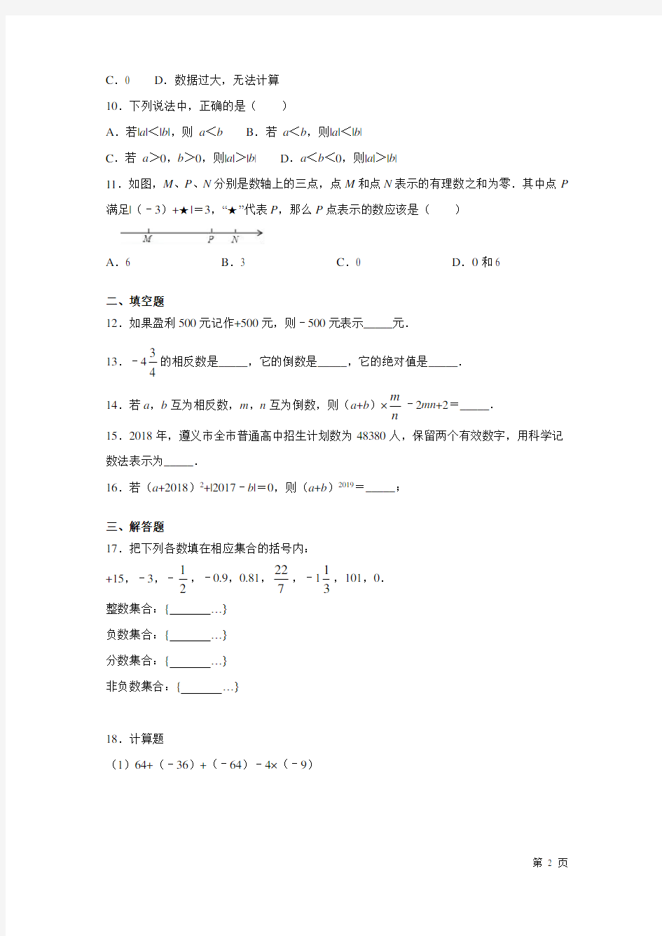 七年级上册数学第一次月考试卷含答案