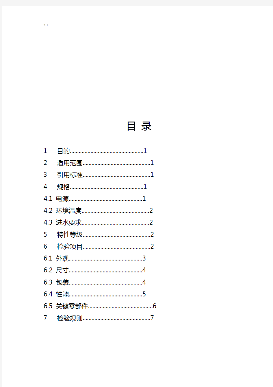 净水机成品检验标准规定