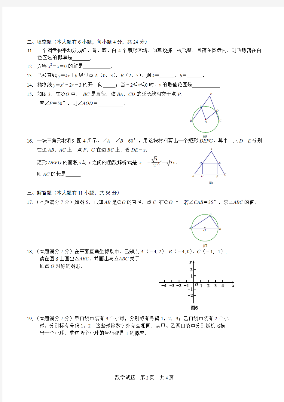 2014-2015学年(上)厦门九年级质量检测数学试题和参考答案