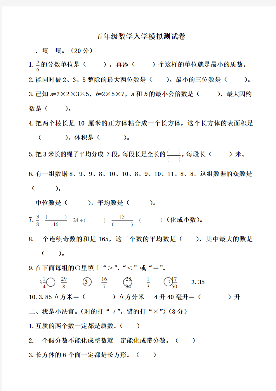 2018年人教版小学数学五年级下册期末测试卷(含答案)