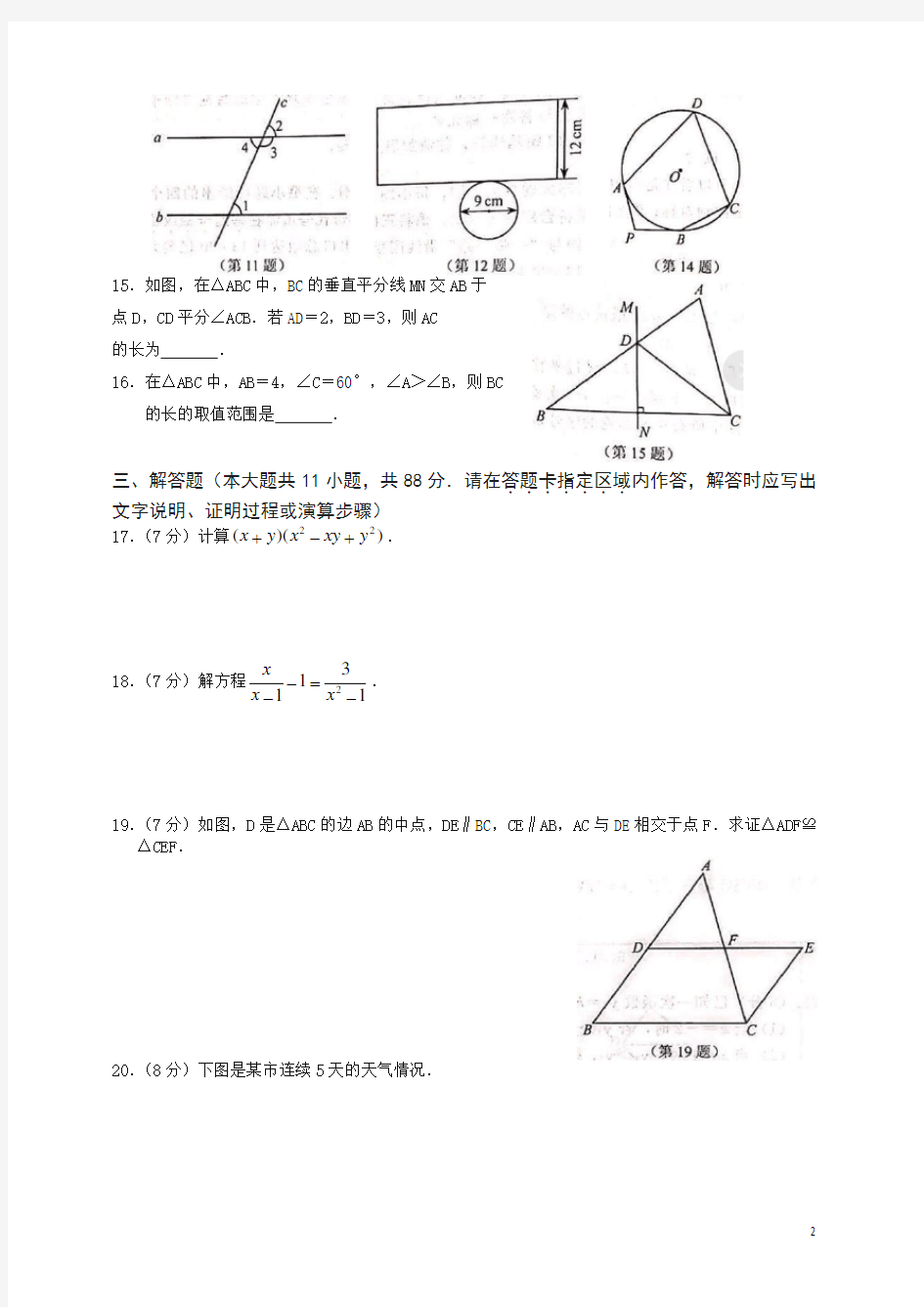 2020年江苏省南京市中考数学试题(含答案)-最新推荐
