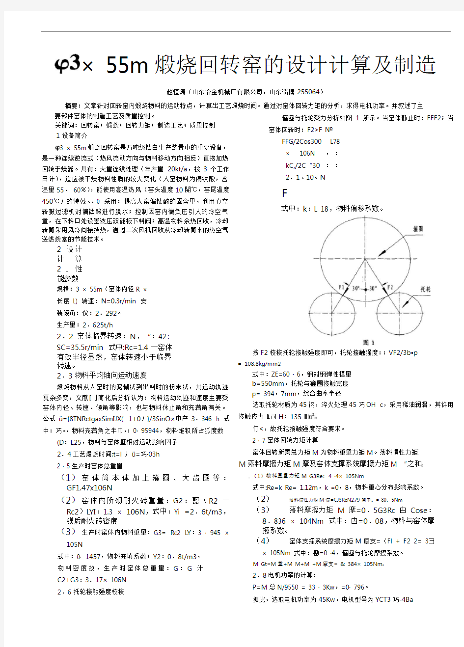 φ3×55m煅烧回转窑的设计计算及制造