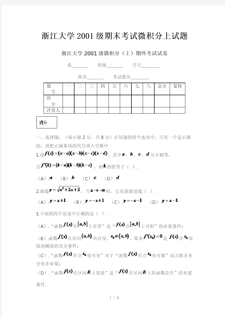 浙江大学期末考试微积分上试题