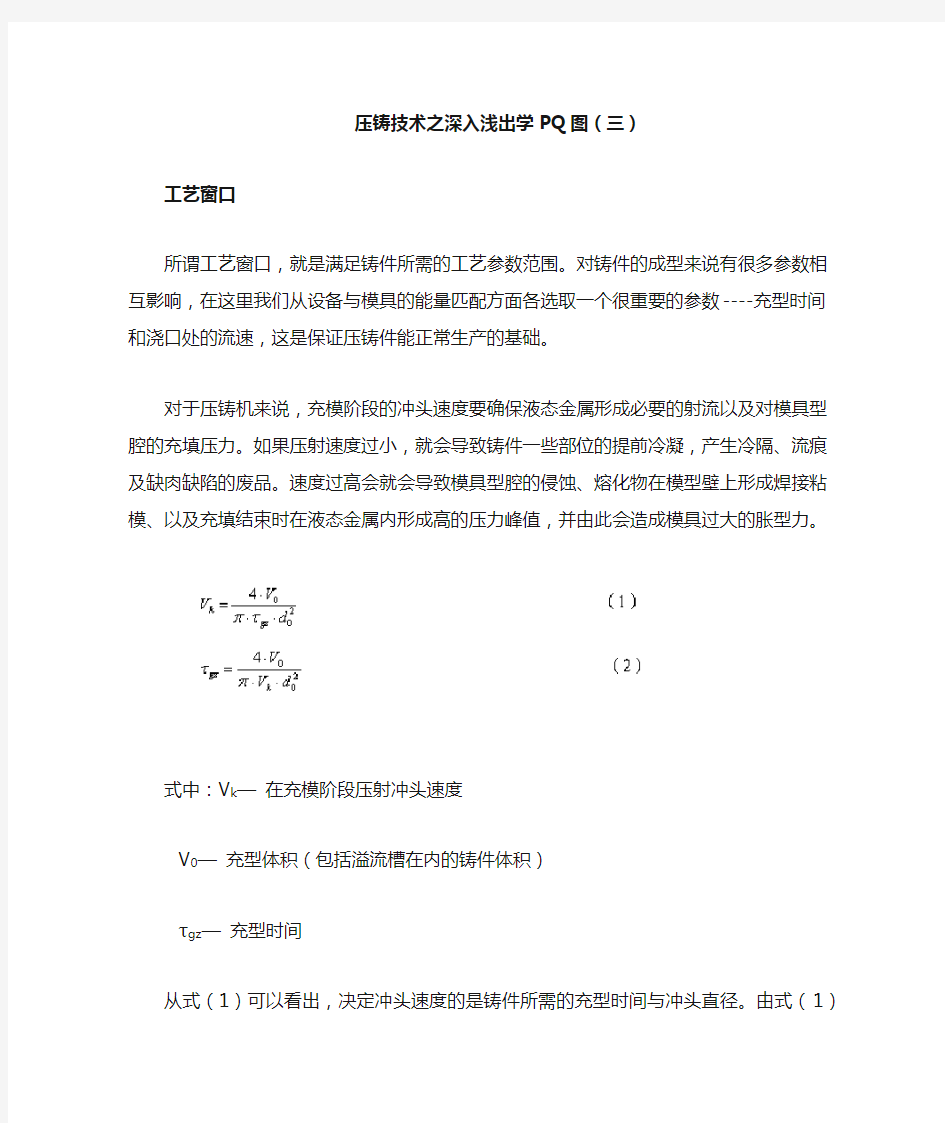 压力铸造之深入浅出学PQ图(三)