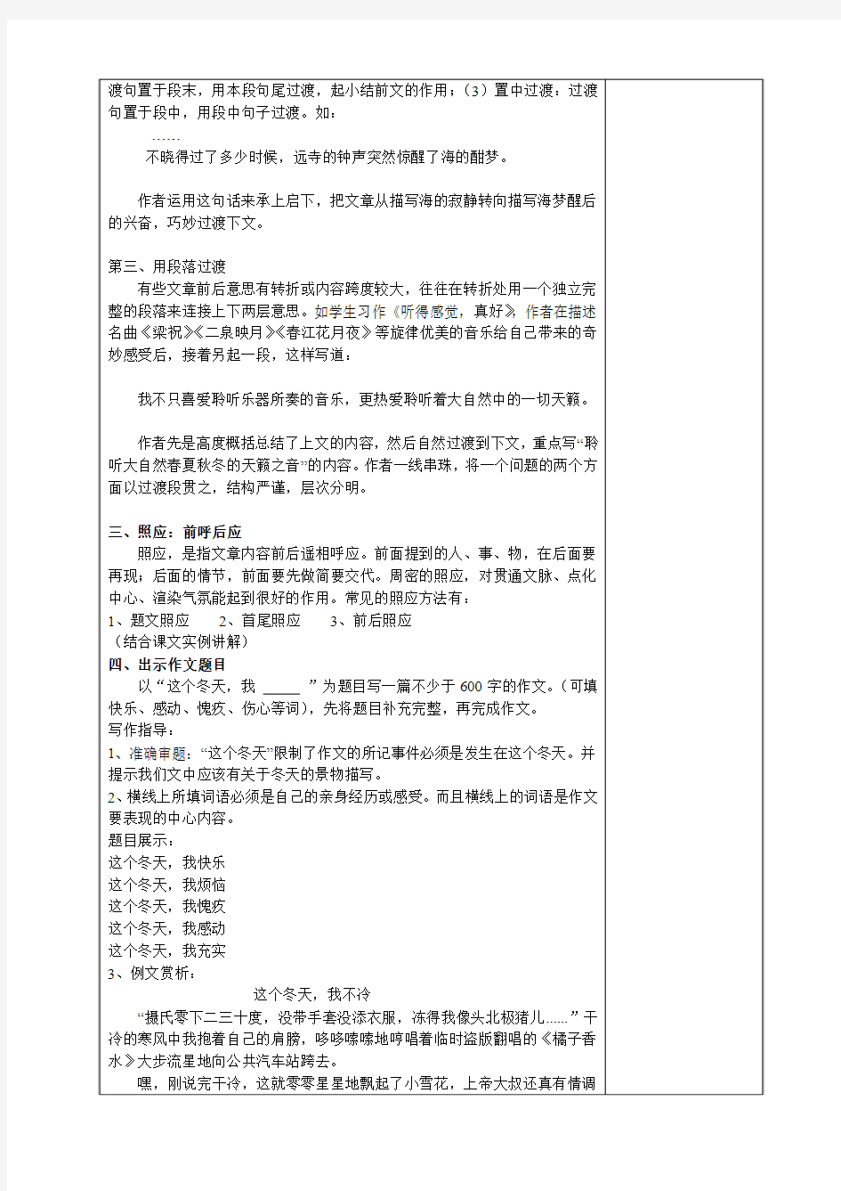 (部编)初中语文人教2011课标版七年级上册过渡和照应