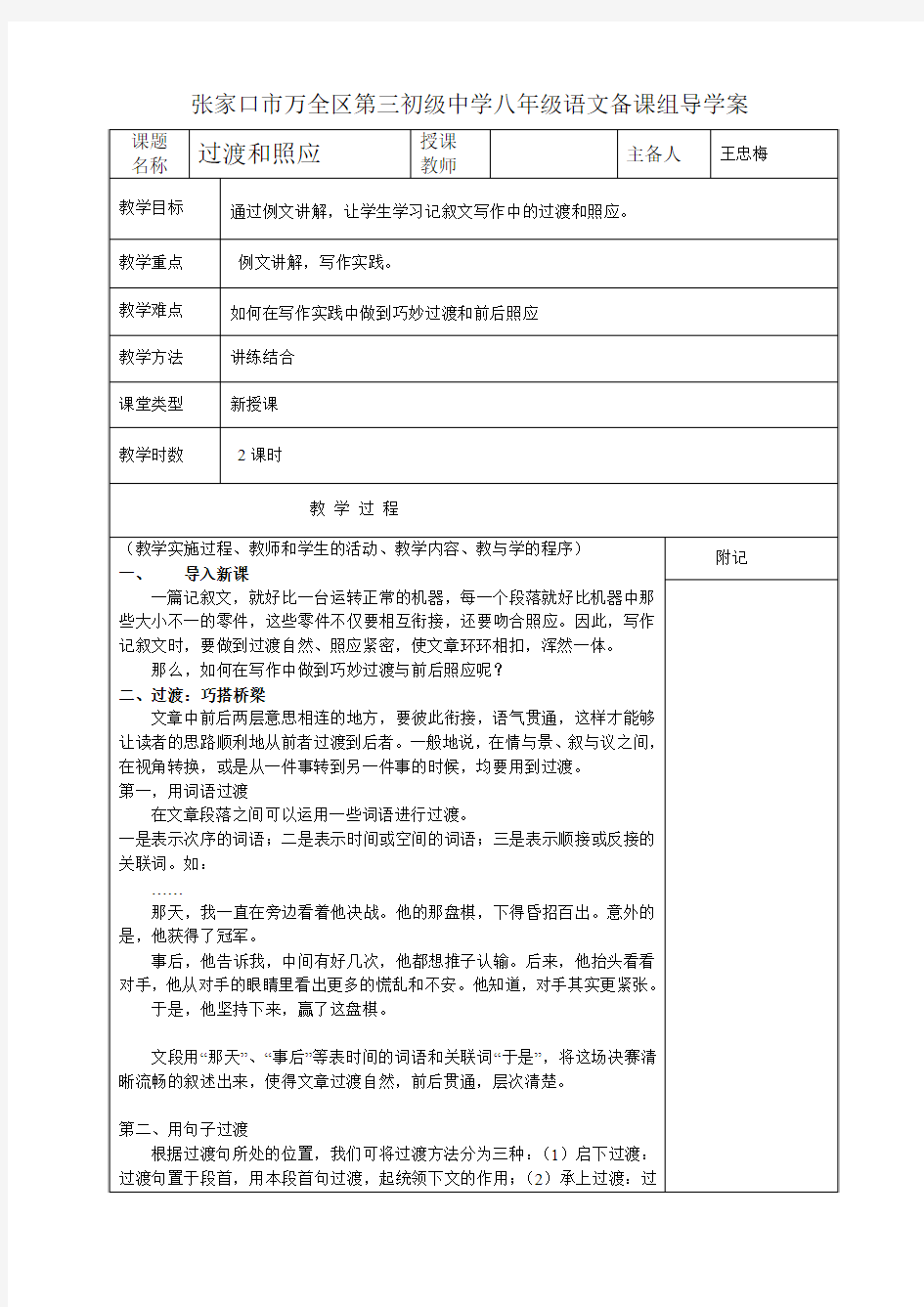 (部编)初中语文人教2011课标版七年级上册过渡和照应