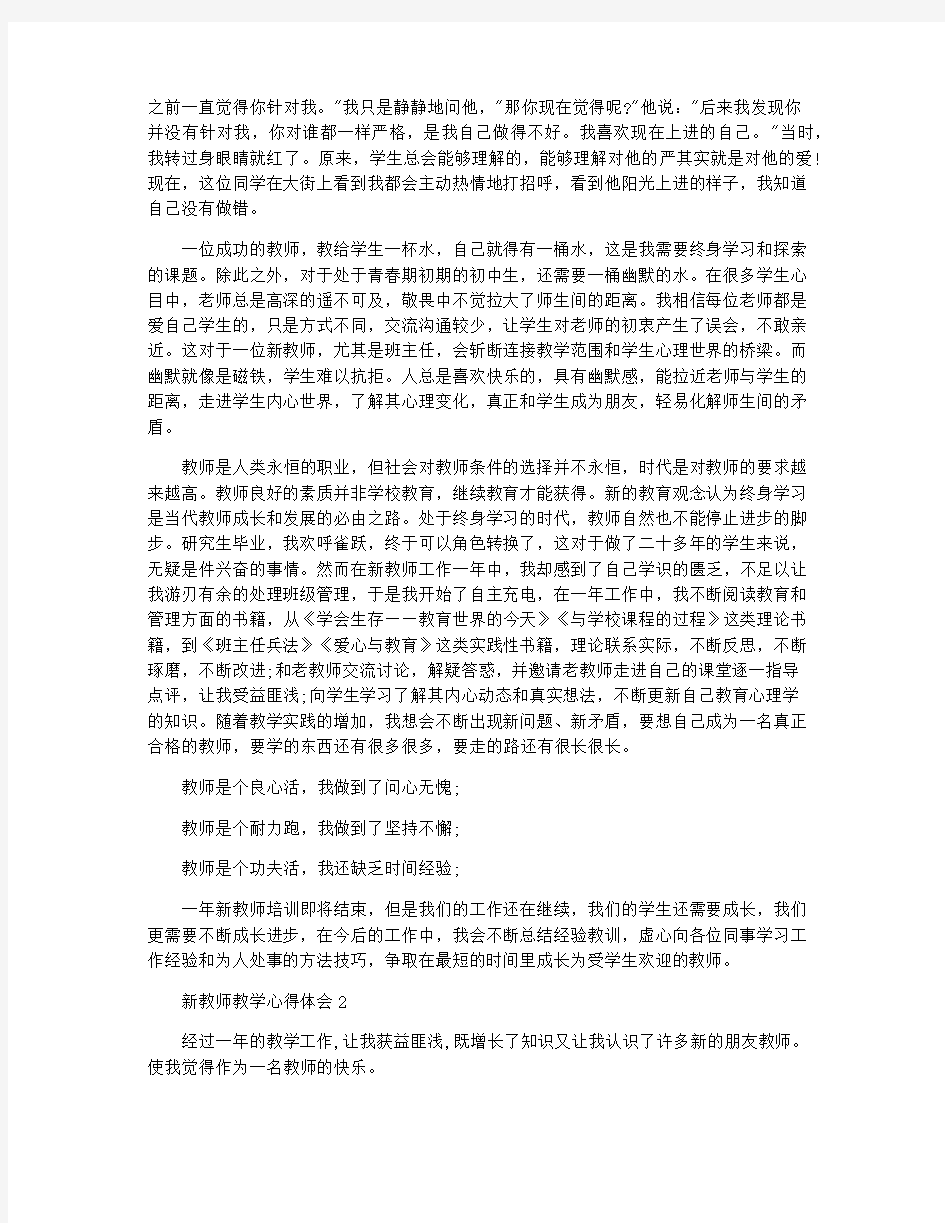 新教师个人教学工作心得体会