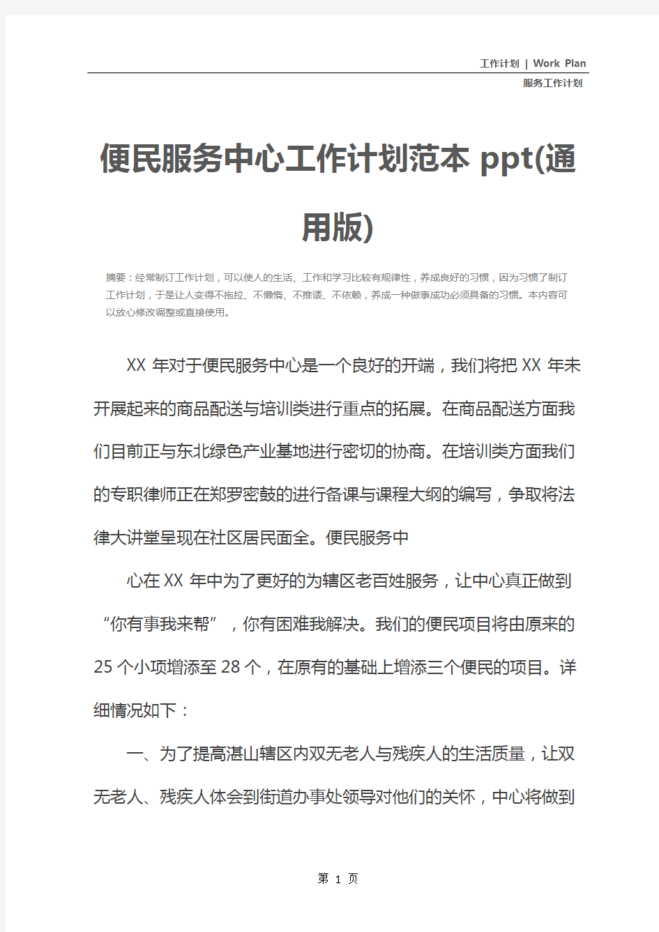 便民服务中心工作计划范本ppt(通用版)