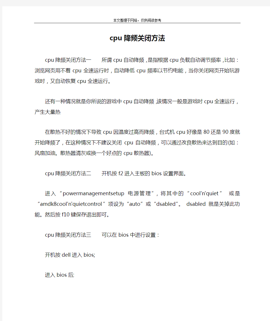 cpu降频关闭方法