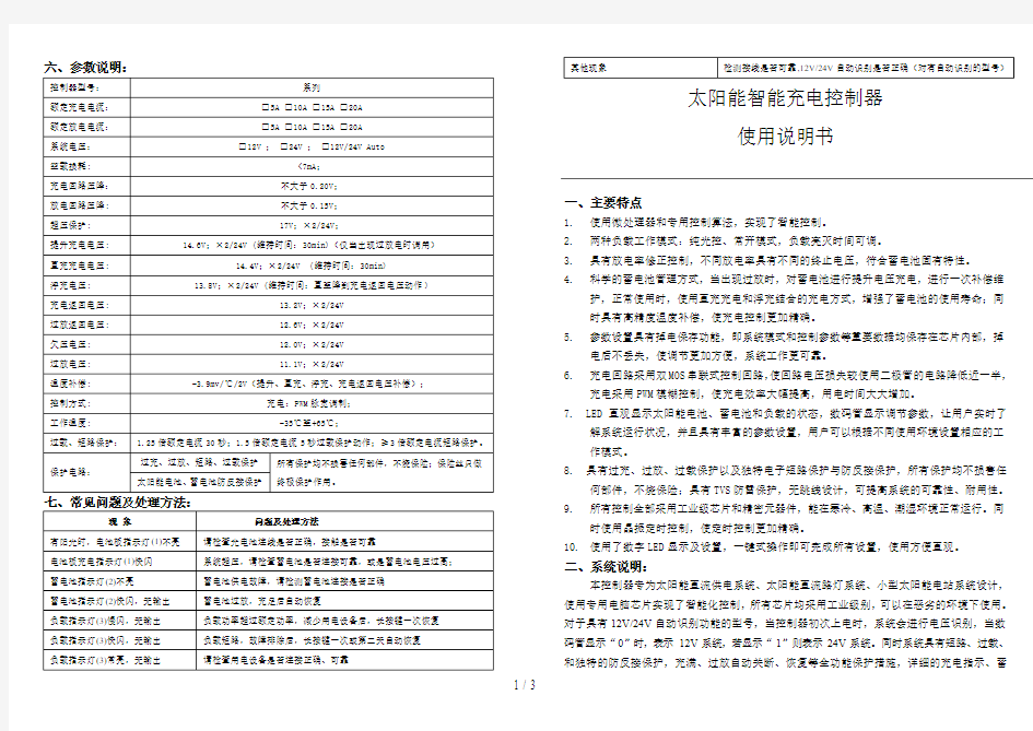 太阳能路灯控制器使用书