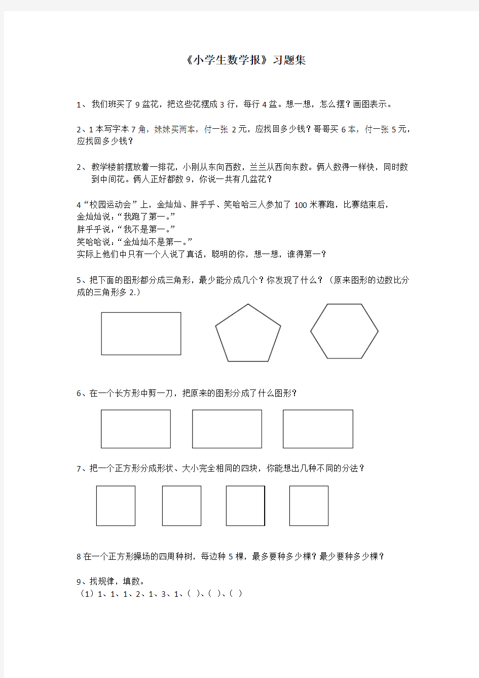 小学生数学报(低年级)