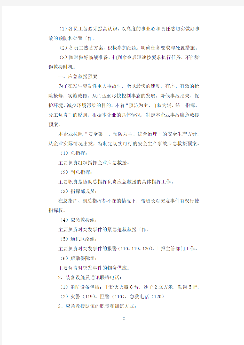 维修企业安全应急预案.docx