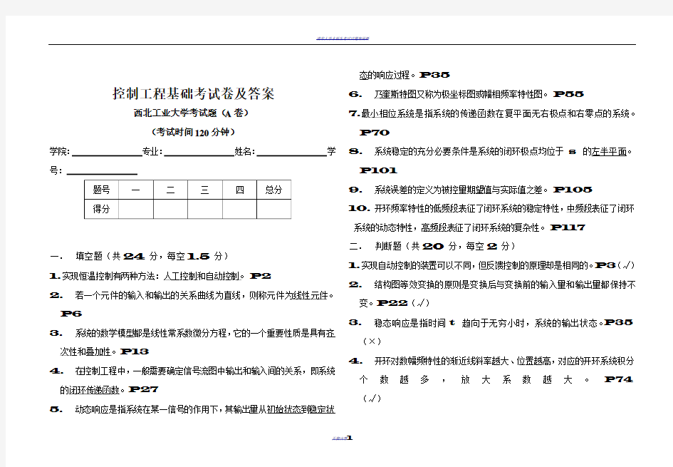 控制工程基础试卷及答案