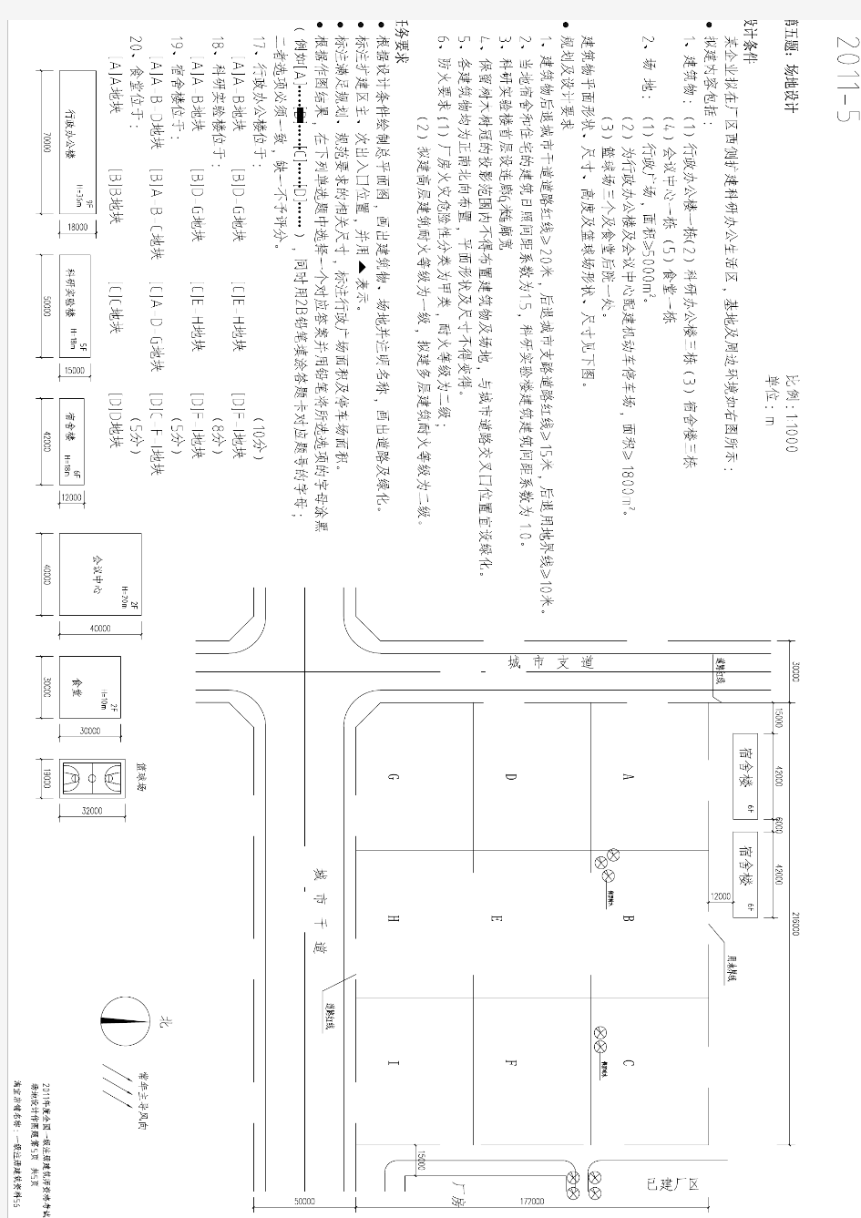 一级注册建筑师-场地设计真题-2011-5
