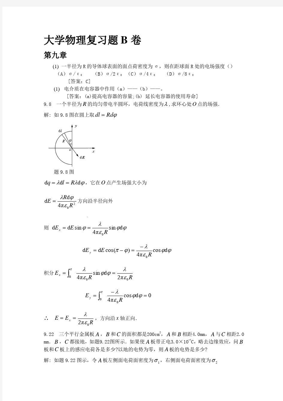 大学物理2复习题B卷Word版