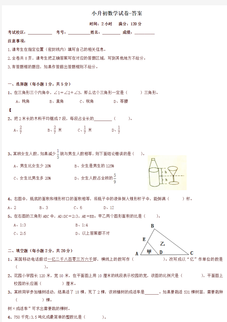 2019年小升初数学试题 (含答案)
