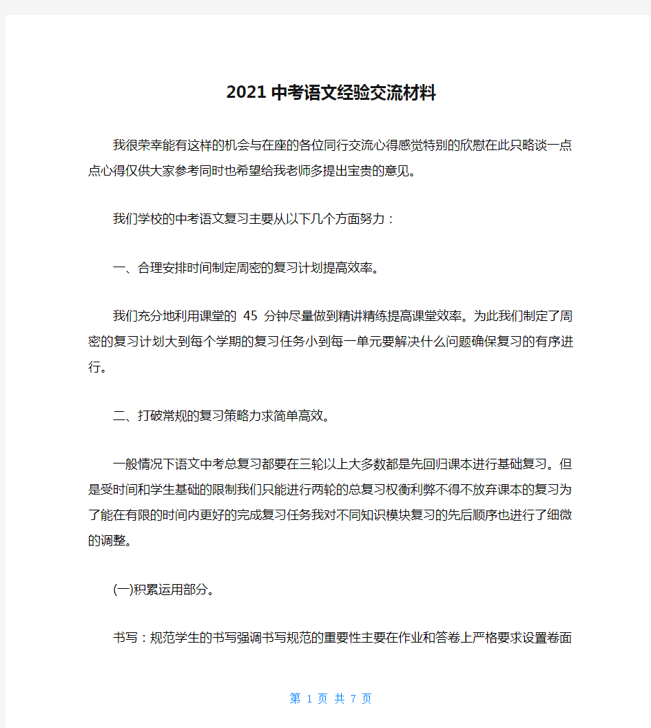 2021中考语文经验交流材料