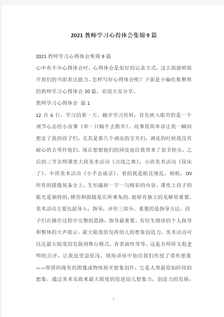 2021教师学习心得体会集锦9篇